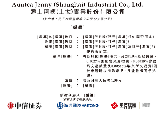 尚竞配资 沪上阿姨，通过IPO聆讯，或很快香港上市，中信证券、海通国际、东方证券联席保荐