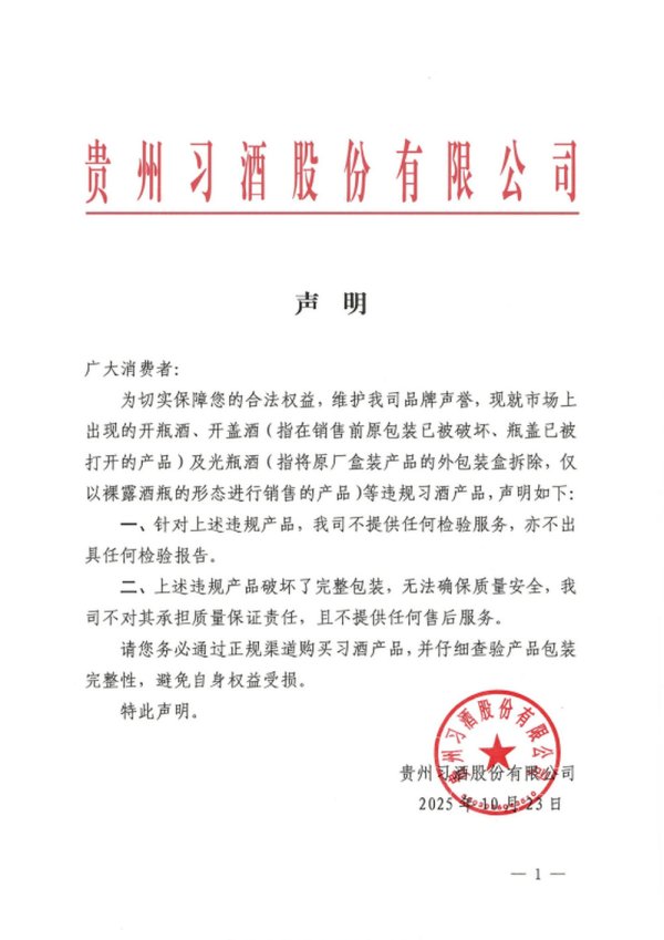 维嘉优配平台 “违规”“不提供任何检验和售后服务”, 让酒企“发飙”的开盖酒是什么?